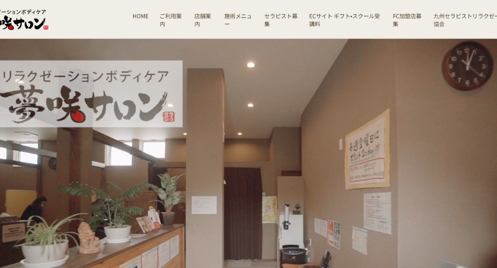 久留米のメンズマッサージ夢咲サロン　久留米東合川店